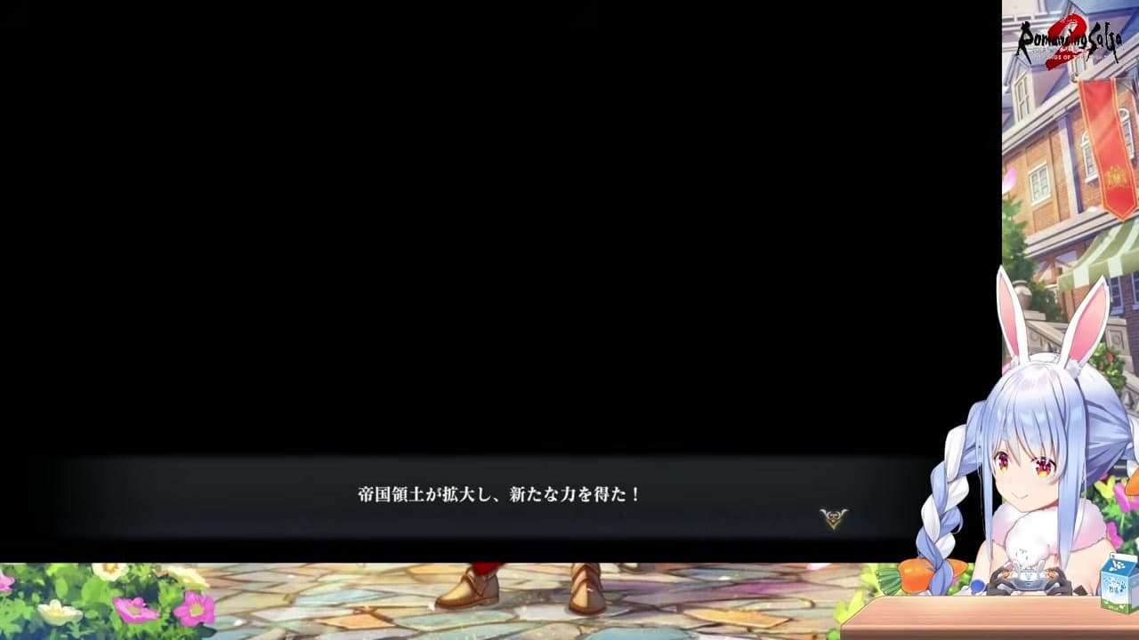 【ロマサガ2】117年の時を越え最終皇帝ぺこーらがイケボで復活