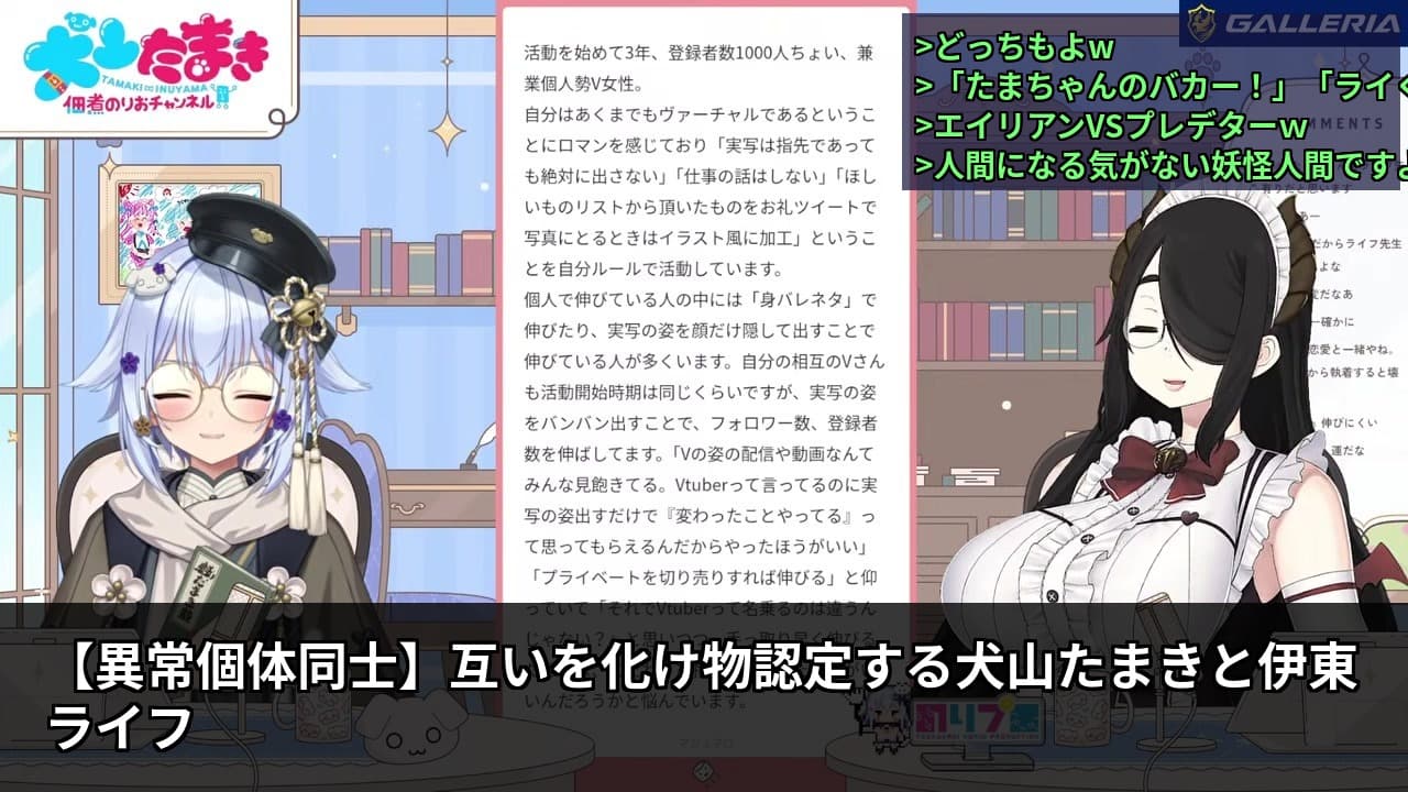 [Two Anomalies] Tamaki Inuyama and Life Ito Mutually Acknowledge Each Other as Monsters