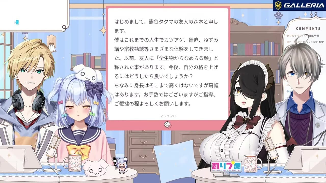 【リア友暴露】マシュマロ主本人がゲスト登場し熊谷の本性を語る