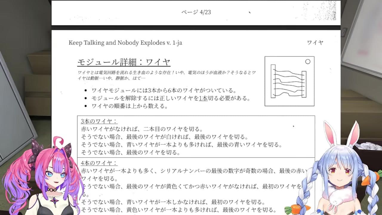 【ぺこヴィヴィ】マニュアル誤読をヴィヴィに擦り付け爆破するぺこら